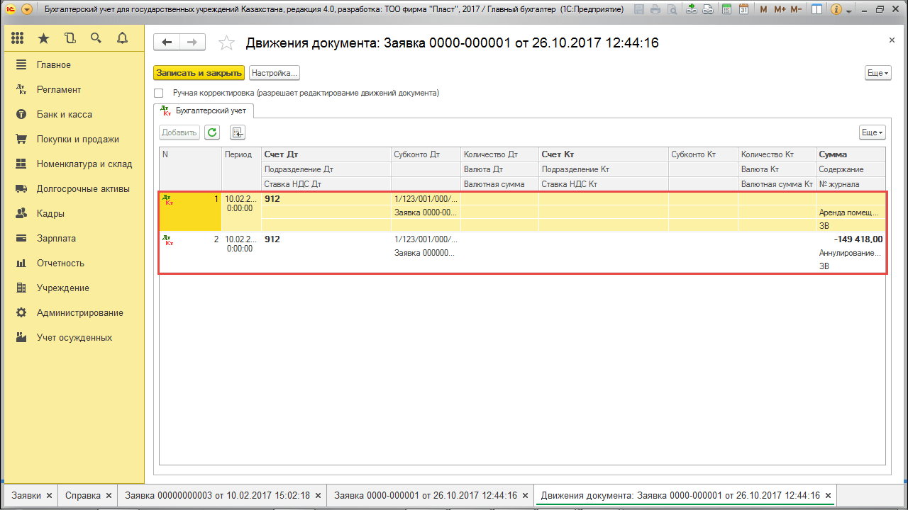 Аннулирование