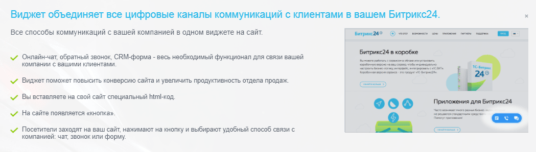 Битрикс24 Открытые линии