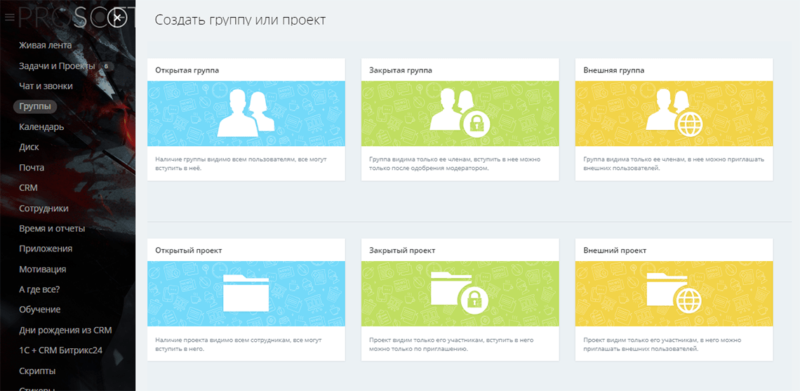 Битрикс24 Экстранет