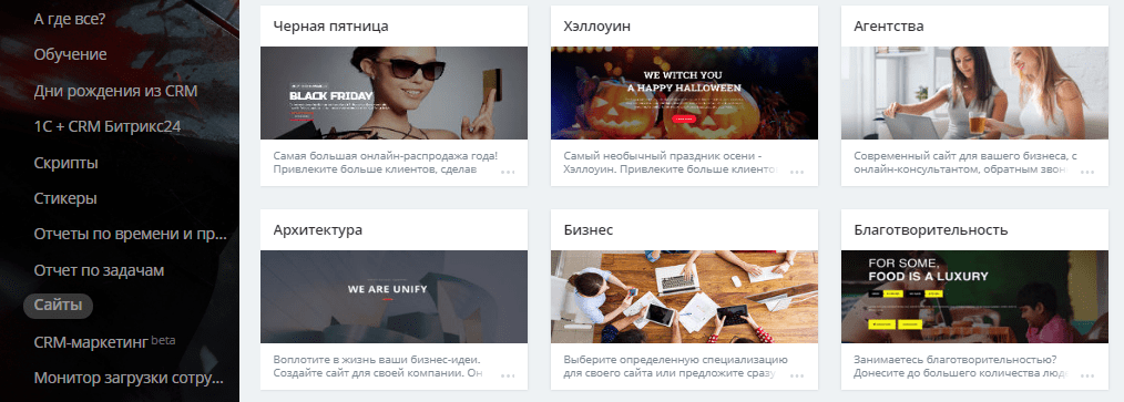 Битрикс24 Сайты