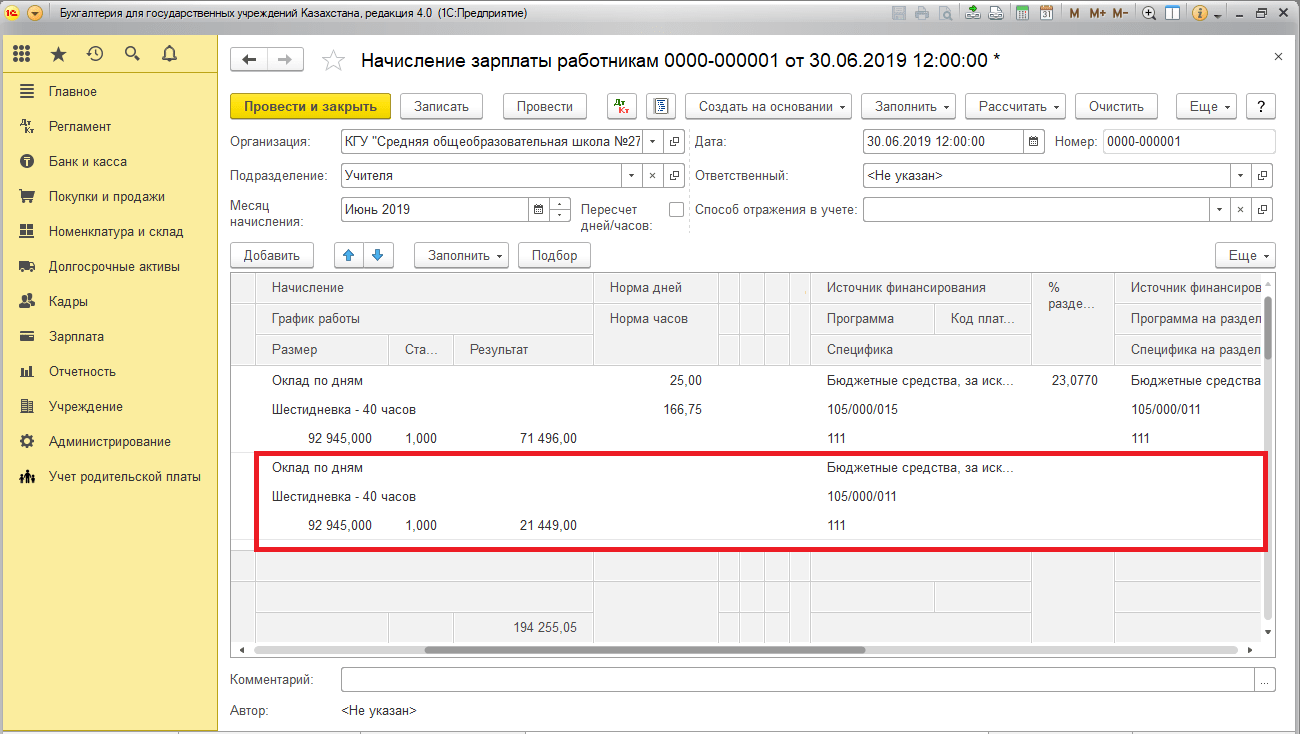 Начисление с процентом разделения