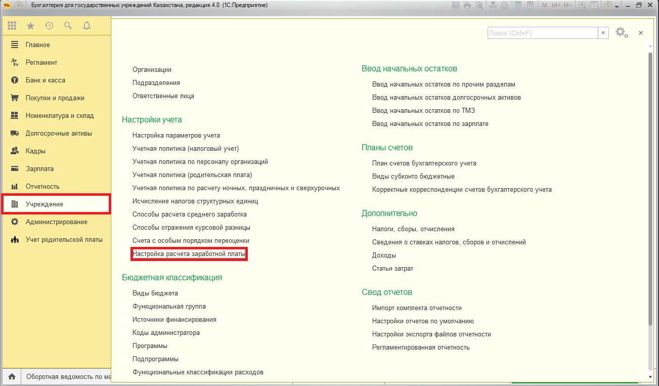 Настройка расчета зарплаты