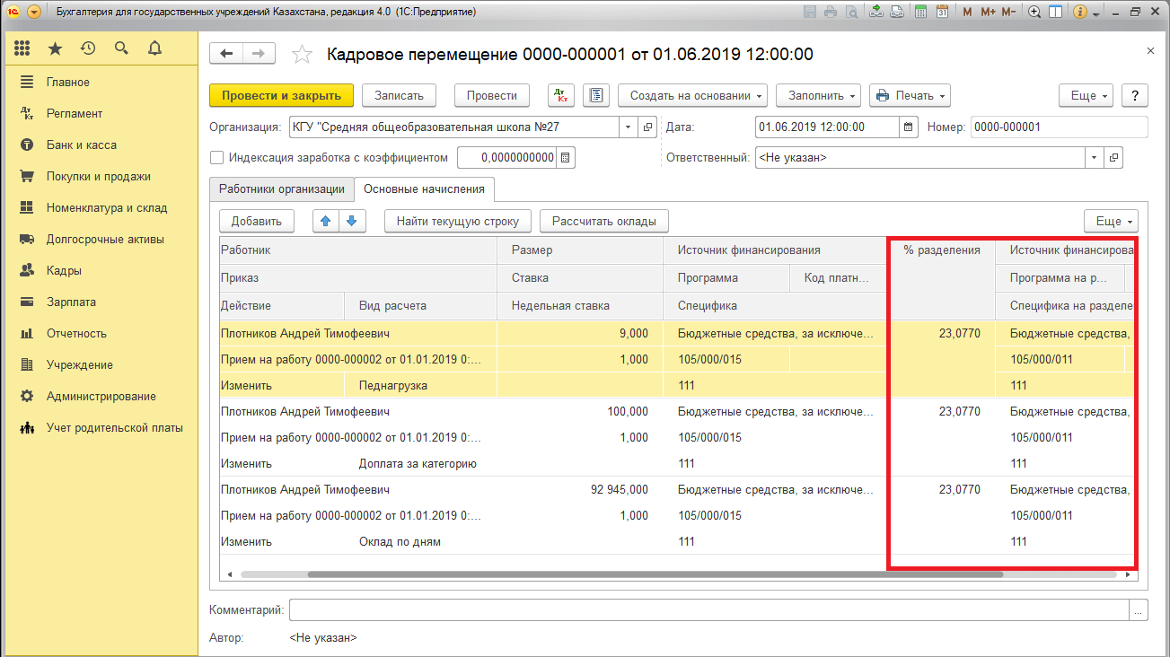 Процент разделение оклада