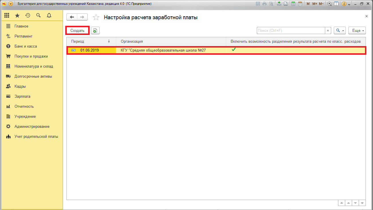Создание расчета зарплаты