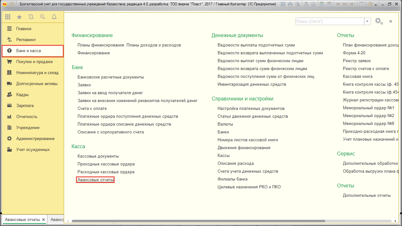 Авансовый отчет