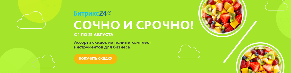 Акция:Сочно и срочно!