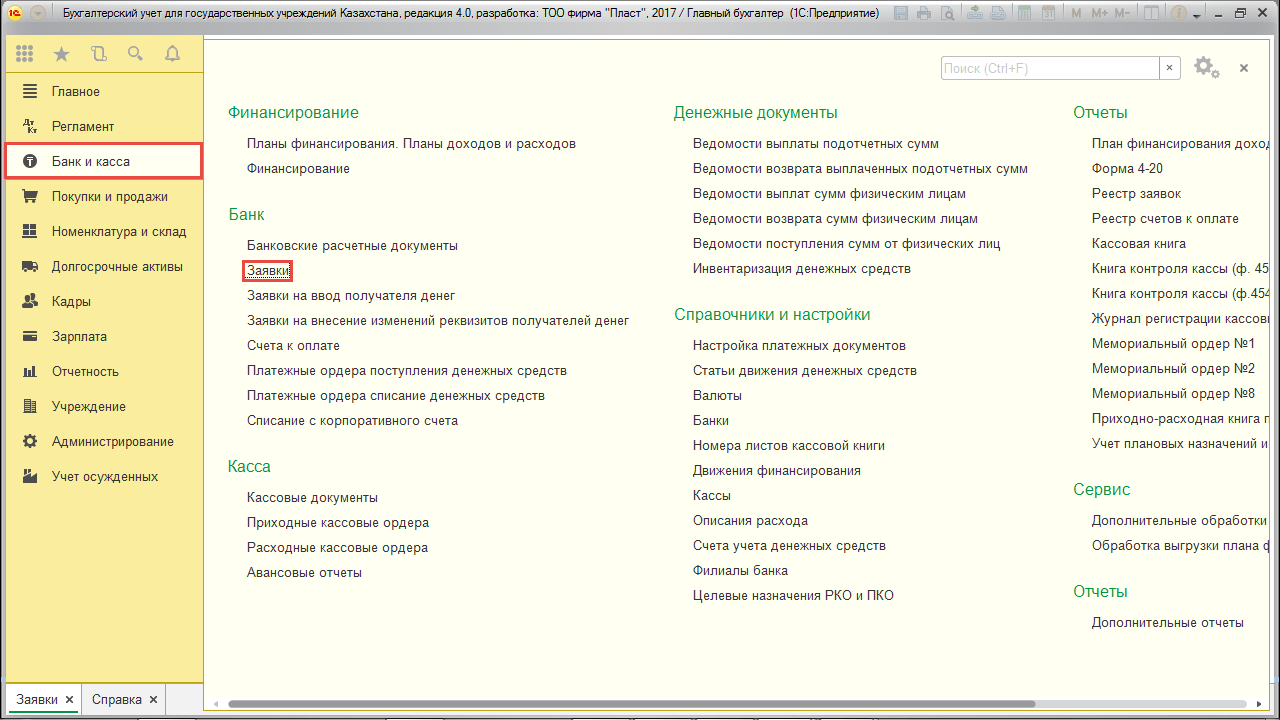 Документ «Заявка»