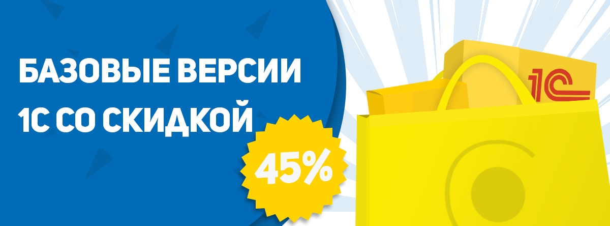 Скидка 45%