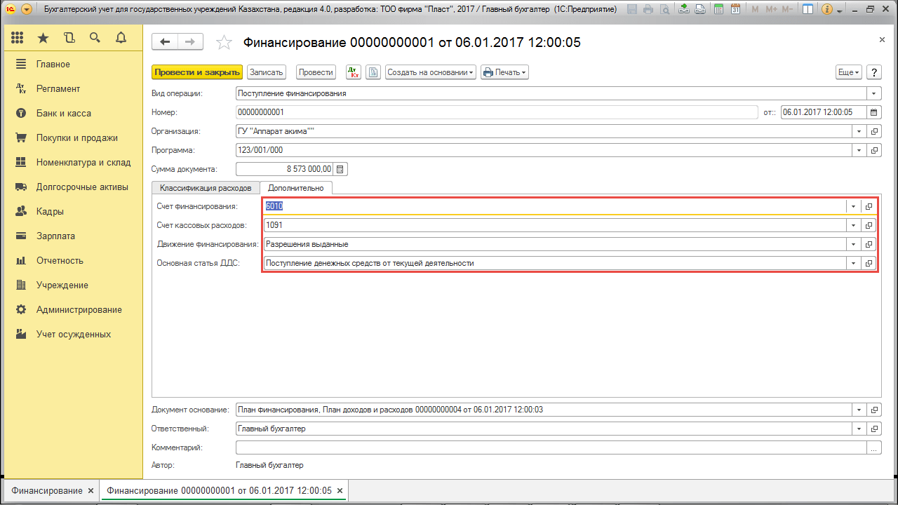 Закладка «Дополнительно»