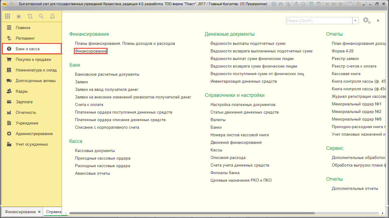 Документ «Финансирование»