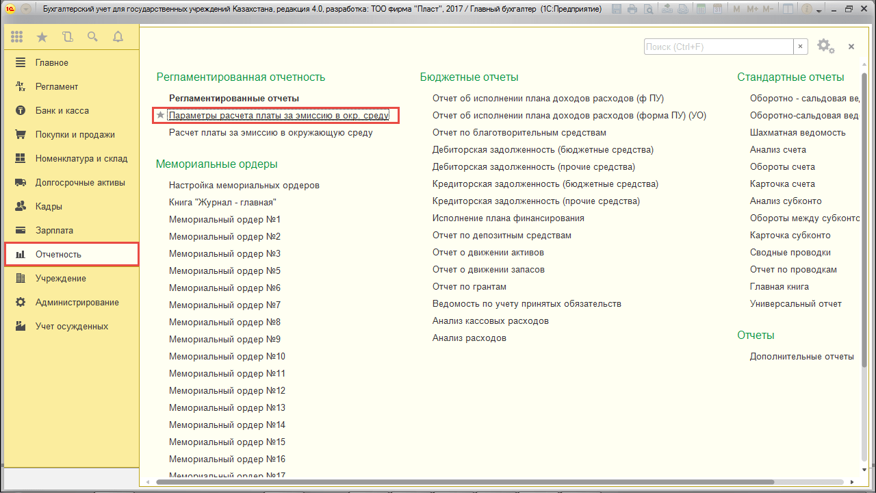 Параметры расчета оплаты за эмиссии в окружающую среду