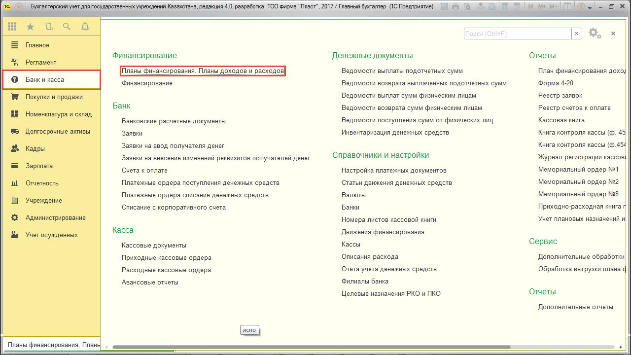 План финансирования