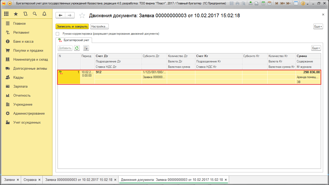 Принятые обязательства