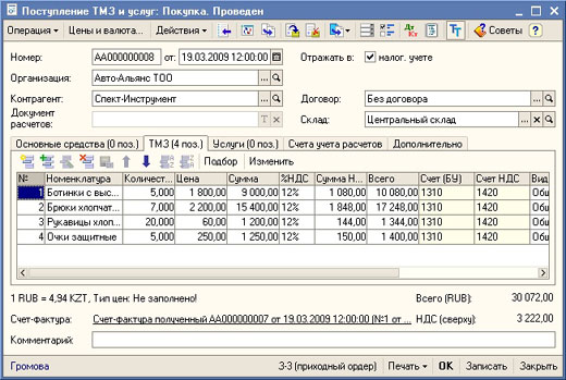 1С-Рейтинг: Учет спецодежды и инвентаря