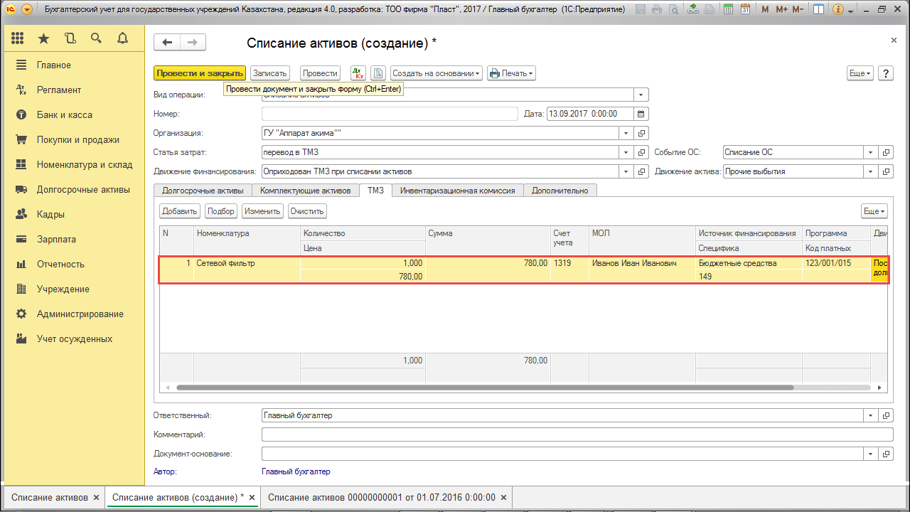 Проведение ТМЗ