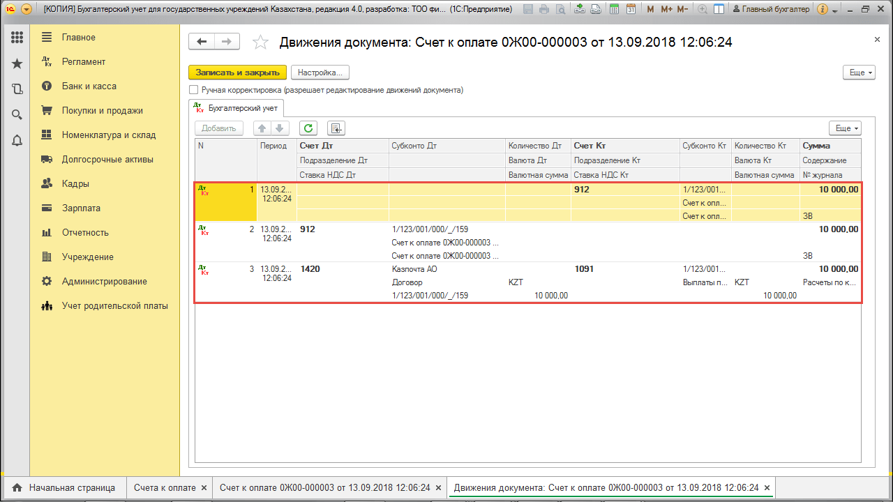 Документ после проведения