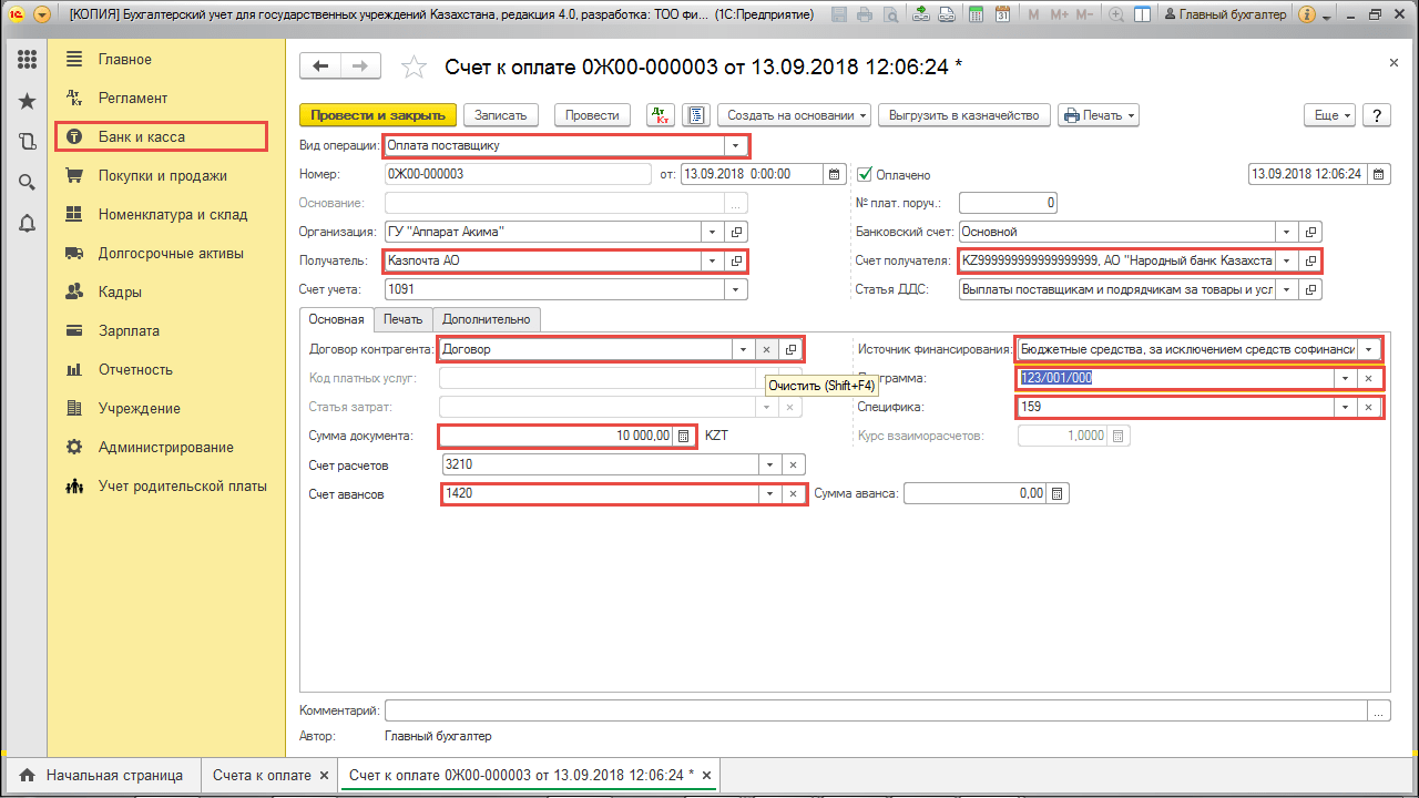 Счет к оплате