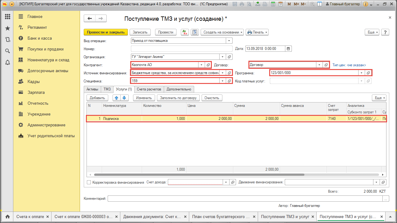 Шапка документа и табличная часть