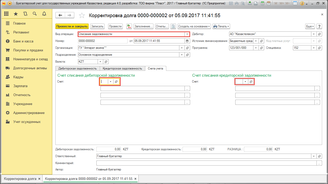 Списание задолженности