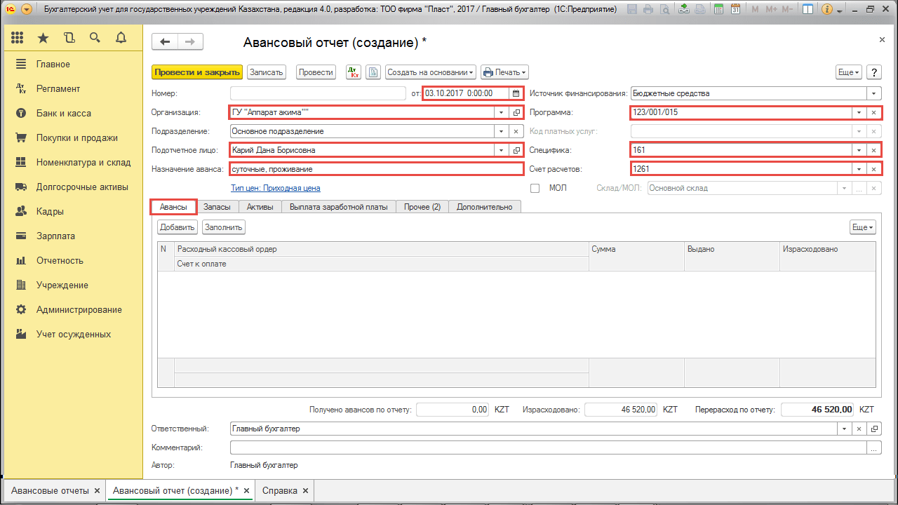 Закладка «Авансы»
