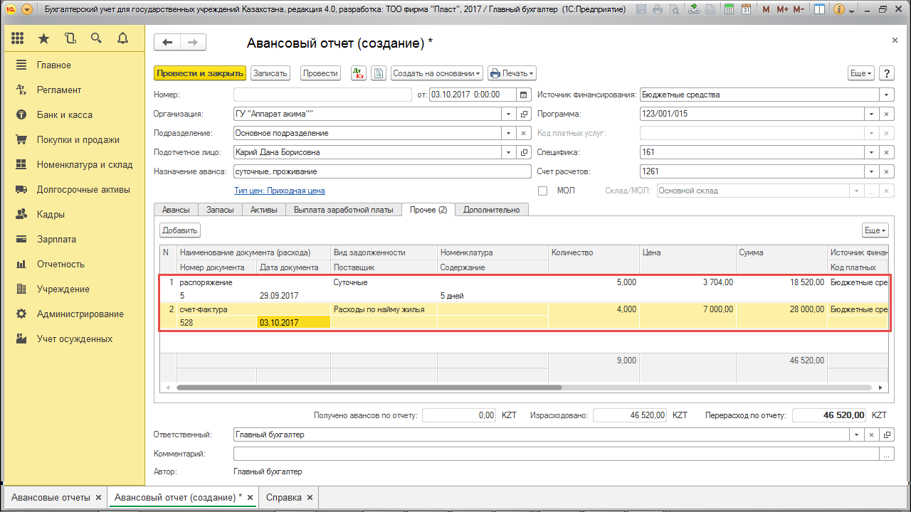 Закладка «Прочее»