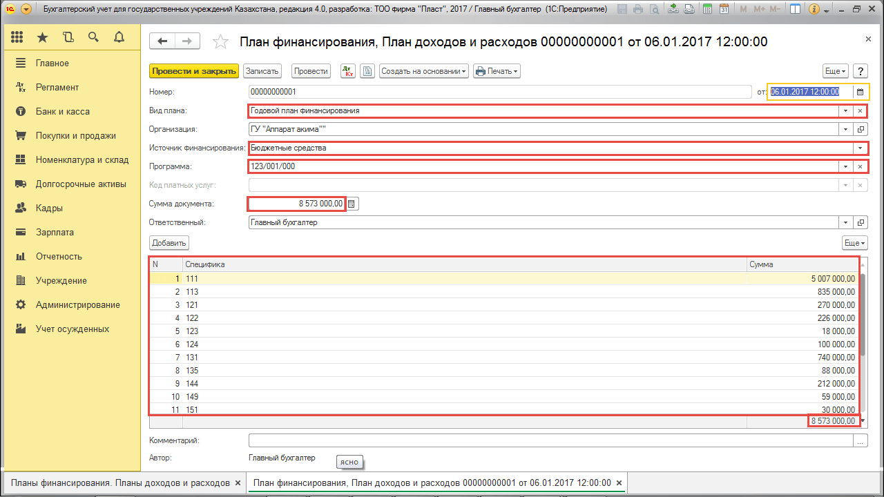Заполнение табличной части 1