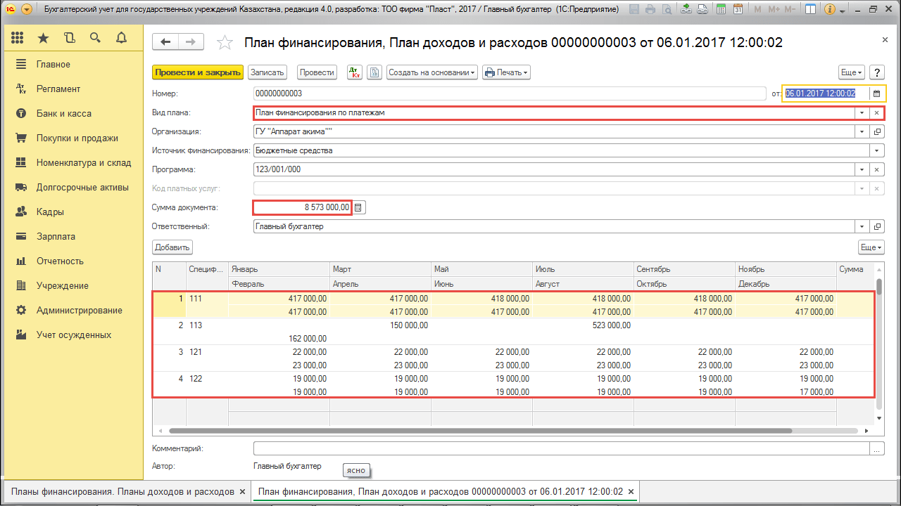 Заполнение табличной части 2