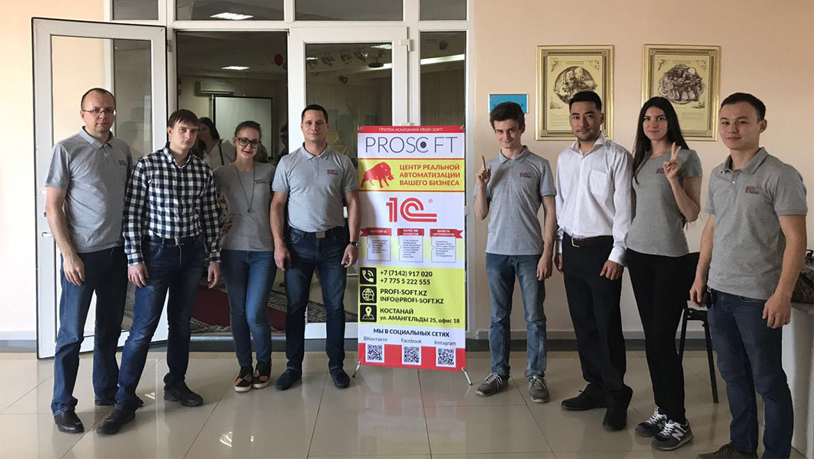 Единый семинар 1С в г. Костанай