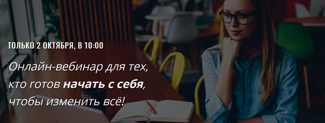 Вебинар по Битрикс24