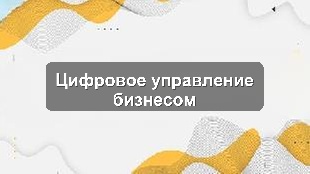 Кейс внедрения 1С:ERP для автоматизации процессов в строительной компании