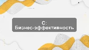 Оптимизация 1С учетных систем в Москве: путь к эффективному управлению бизнесом