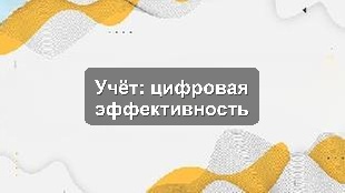 Кейс внедрения 1С:УТ для повышения эффективности учёта в Павлодаре