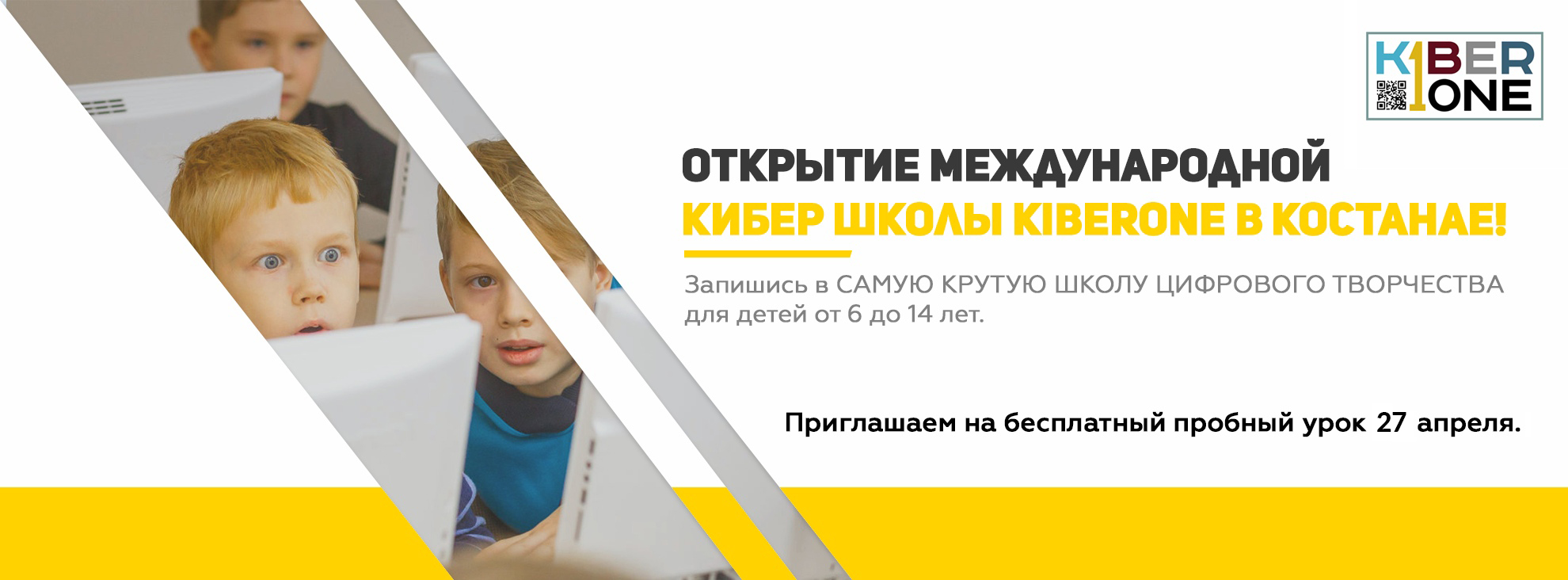 Открытие школы программирования для детей KIBERone