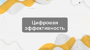 Пилотное внедрение 1С:ERP для повышения операционной эффективности в Астане