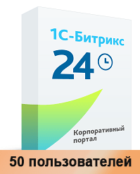 Битрикс24: Корпоративный портал (50 пользователей)
