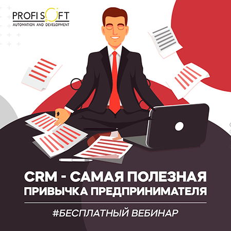 Вебинар по Битрикс24