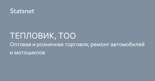 ТОО "Тепловик-63"