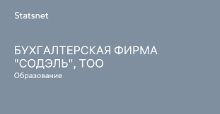 ТОО "СОДЭЛЬ"