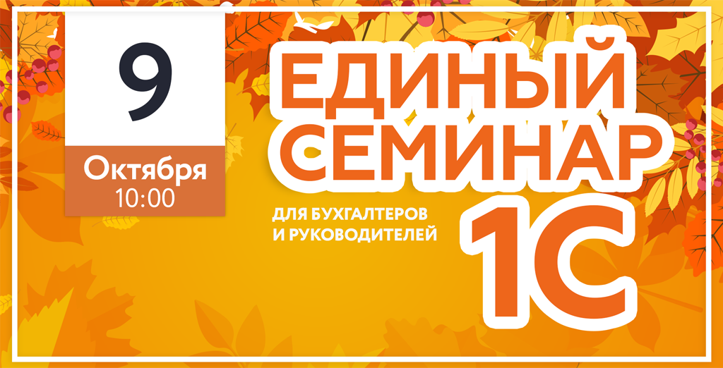 Единый семинар 1С 2019 г. Костанай