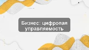 Кейс цифровизации торговой сети: CRM, 1С и AI для повышения управляемости