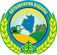 ГУ "Отдел предпринимательства и сел.хоз. акимата Алтынсаринского р-на" / SI “Department of entrepreneurship and agriculture in Altynsarin district”