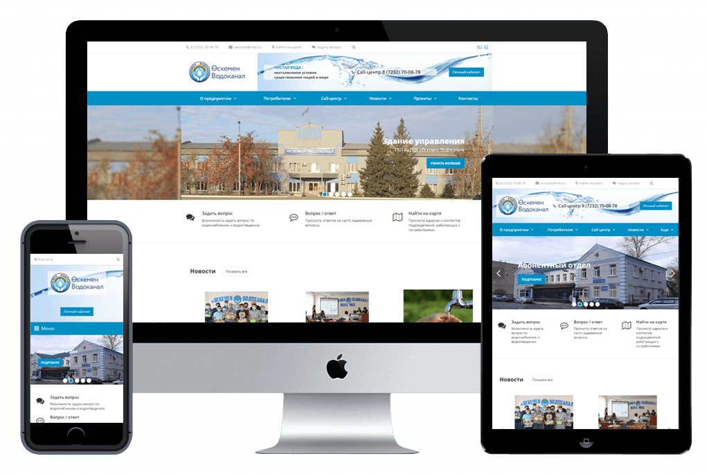 Сайт для ГКП на ПХВ «Өскемен Водоканал»