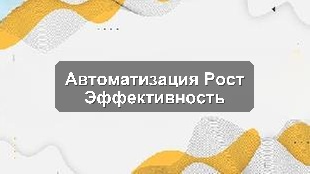 Кейс внедрения Битрикс24 для розничной сети: рост продаж и эффективности