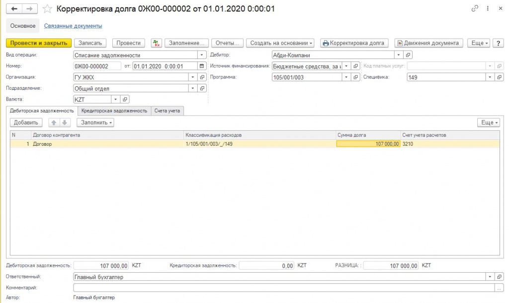 Корректировка взаиморасчетов 