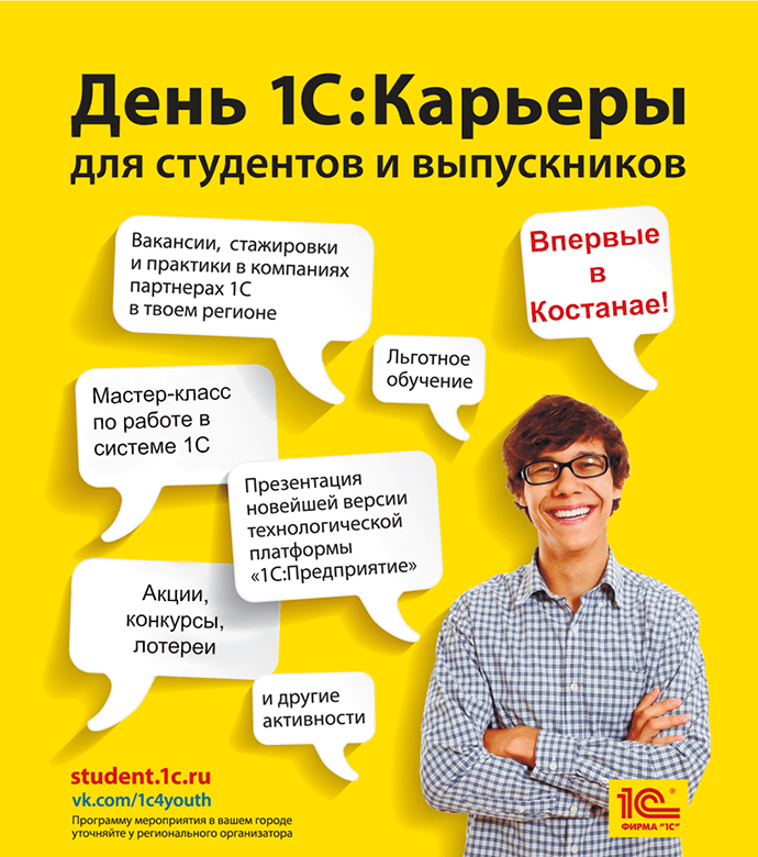 День 1С Карьеры