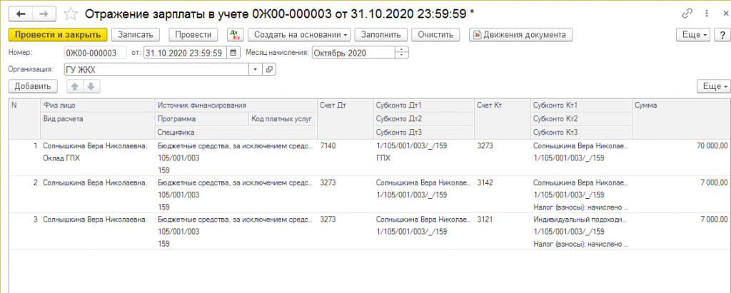 Оформление работ/услуг, оказанных по договору ГПХ в программном продукте 1С:Предприятие 8.
