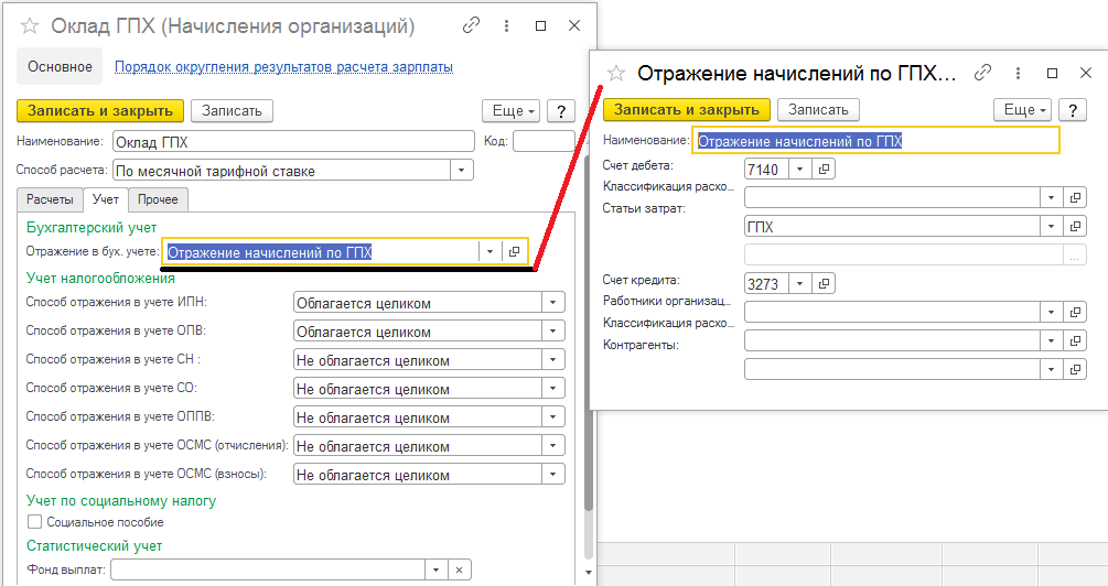 Оформление работ/услуг, оказанных по договору ГПХ в программном продукте 1С:Предприятие 8.