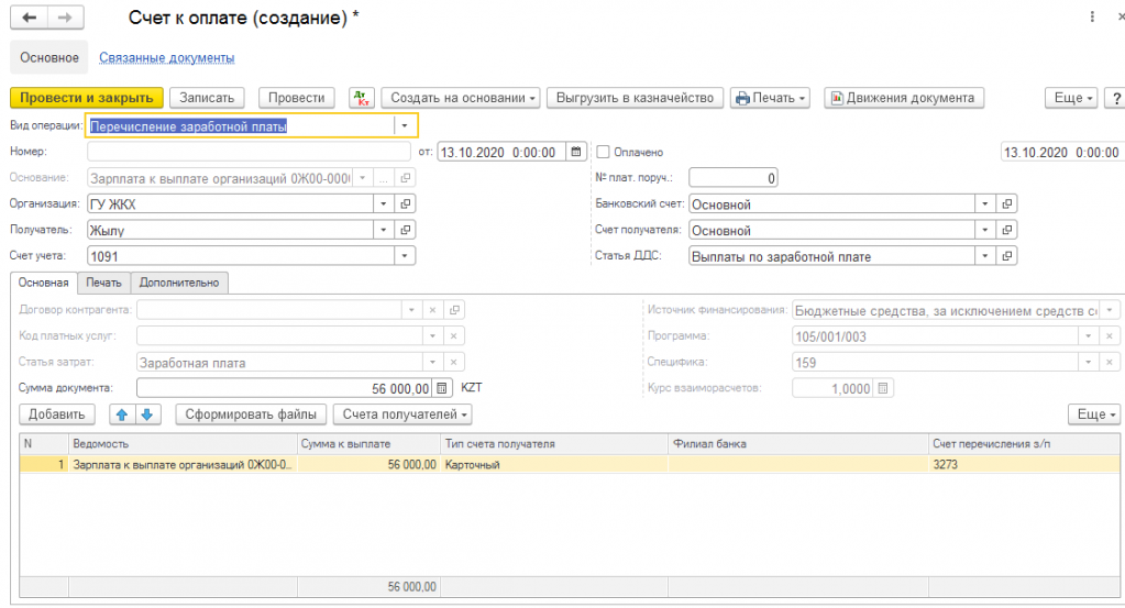 Оформление работ/услуг, оказанных по договору ГПХ в программном продукте 1С:Предприятие 8.