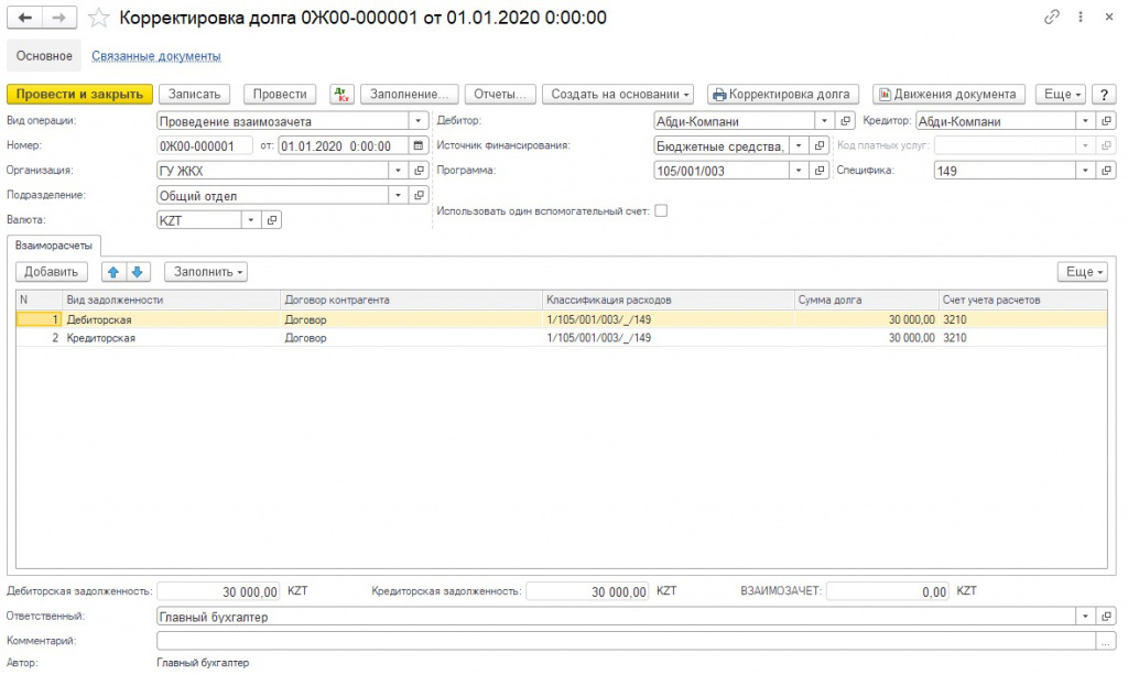 Корректировка взаиморасчетов 