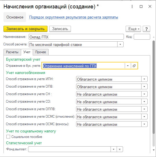 Оформление работ/услуг, оказанных по договору ГПХ в программном продукте 1С:Предприятие 8.